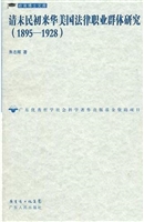 清末民初来华美国法律
