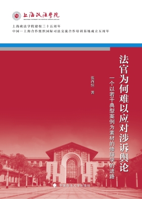 法官为何难以应对涉诉