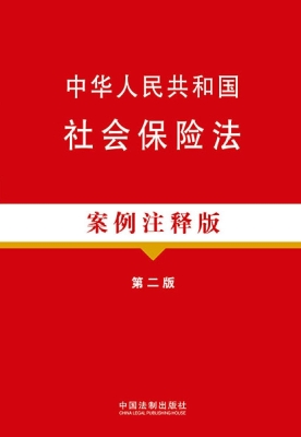 中华人民共和国社会保