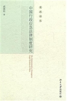 中国行政应急法律制度