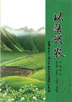 以法兴农