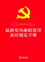 最新党风廉政建设责任