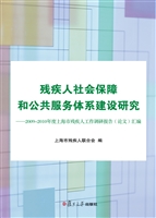 残疾人社会保障和公共
