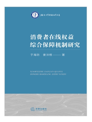消费者在线权益综合保