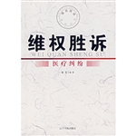 维权胜诉——医疗纠纷