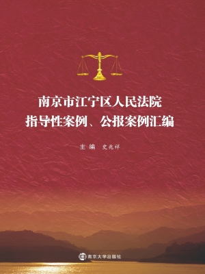 南京市江宁区人民法院