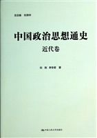 中国政治思想通史·近
