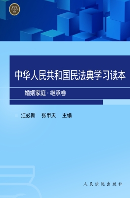 中华人民共和国民法典