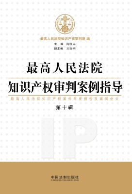 最高人民法院知识产权