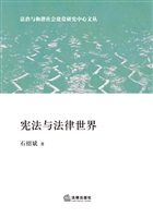 宪法与法律世界