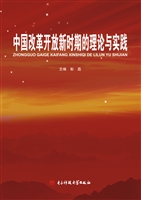 中国改革开放新时期的