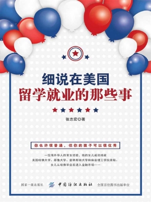 细说在美国留学就业的