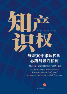 知识产权疑难案件律师