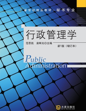 行政管理学