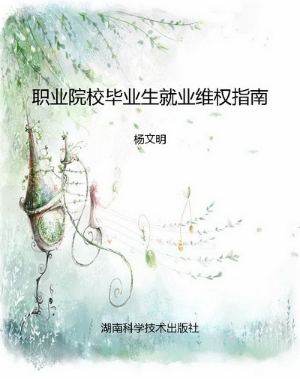 职业院校毕业生就业维
