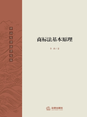 商标法基本原理
