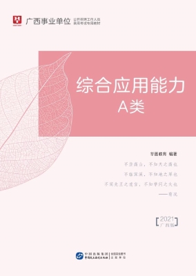 广西事业单位公开招聘