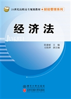 经济法