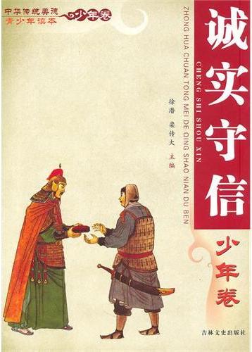 诚实守信