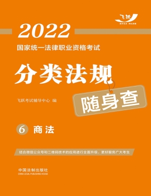 2022国家统一法律职业