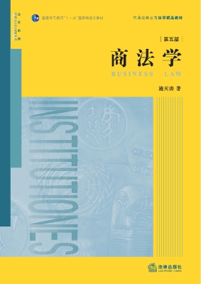 商法学