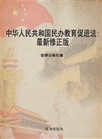 中华人民共和国民办教