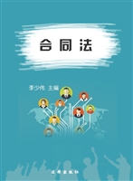合同法