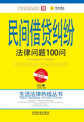 民间借贷纠纷法律问题
