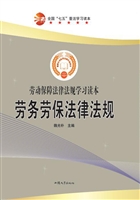 劳务劳保法律法规