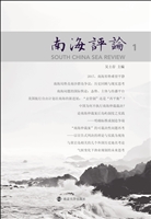 南海评论 1