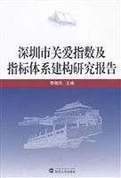深圳市关爱指数及指标