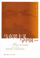 马克思主义与中国（第2