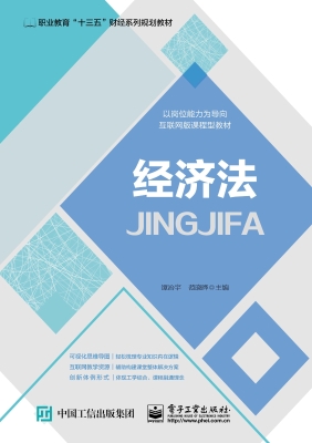 经济法