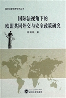 国际法视角下的欧盟共