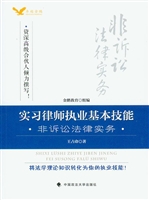 实习律师执业基本技能