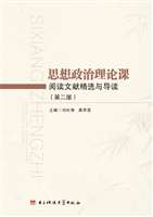 思想政治理论课阅读文