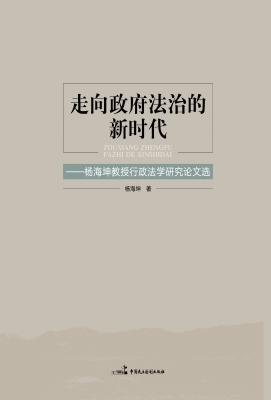 走向政府法治的新时代