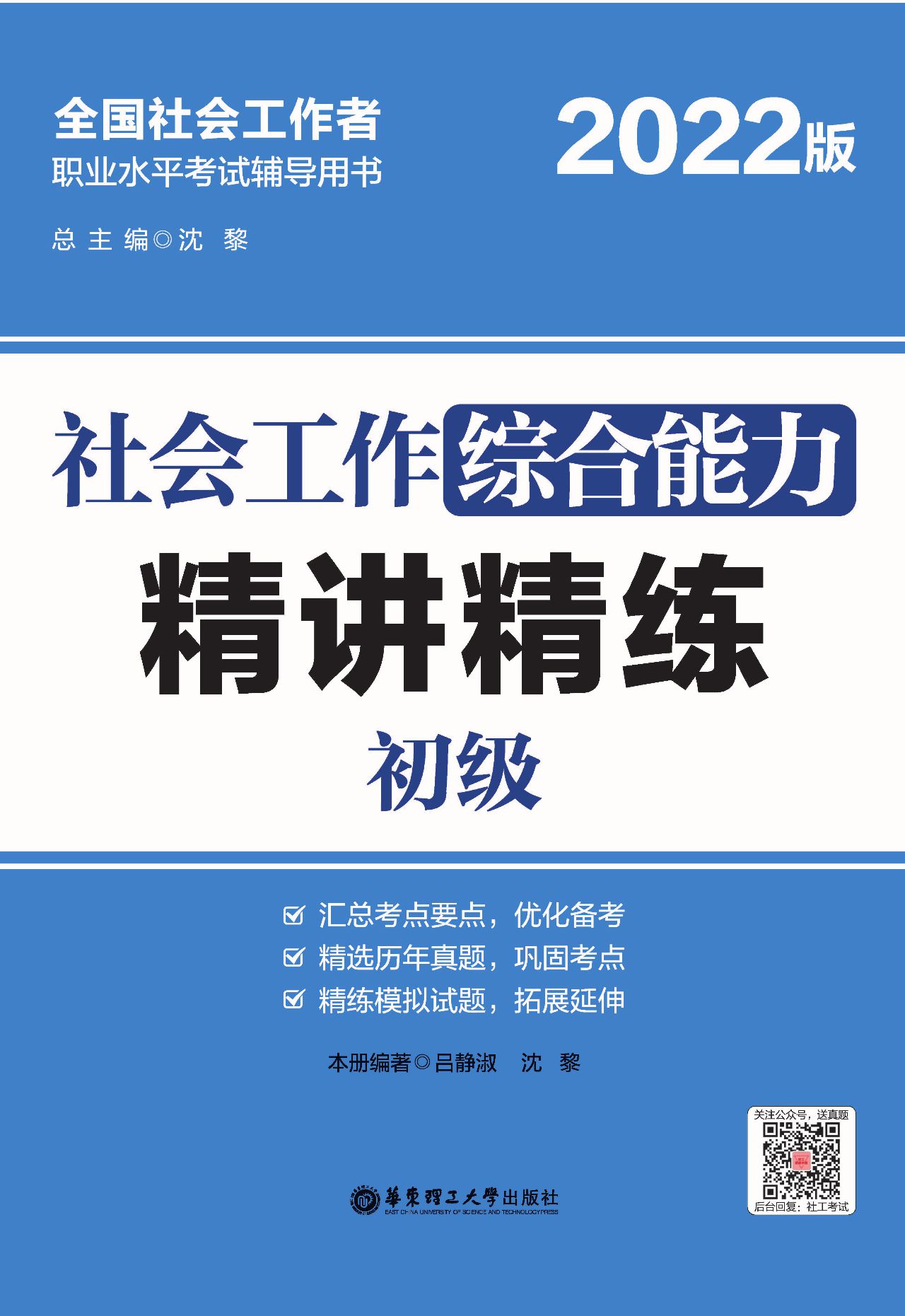 社会工作综合能力（初级