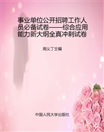 事业单位公开招聘工作