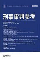 刑事审判参考 2014年