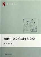 明代中央文官制度与文