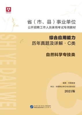 省（市、县）事业单位公开