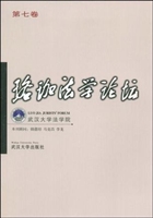 珞珈法学论坛（第七卷）