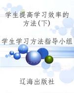 学生提高学习效率的方