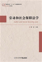劳动和社会保障法学