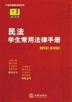 民法学生常用法律手册