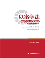 以案学法——维护妇女