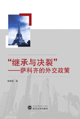 “继承与决裂”——萨