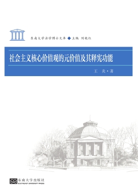 社会主义核心价值观的