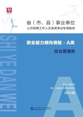 省（市、县）事业单位公开